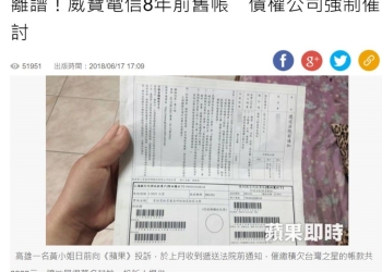 電信欠費被催收處理對策懶人包