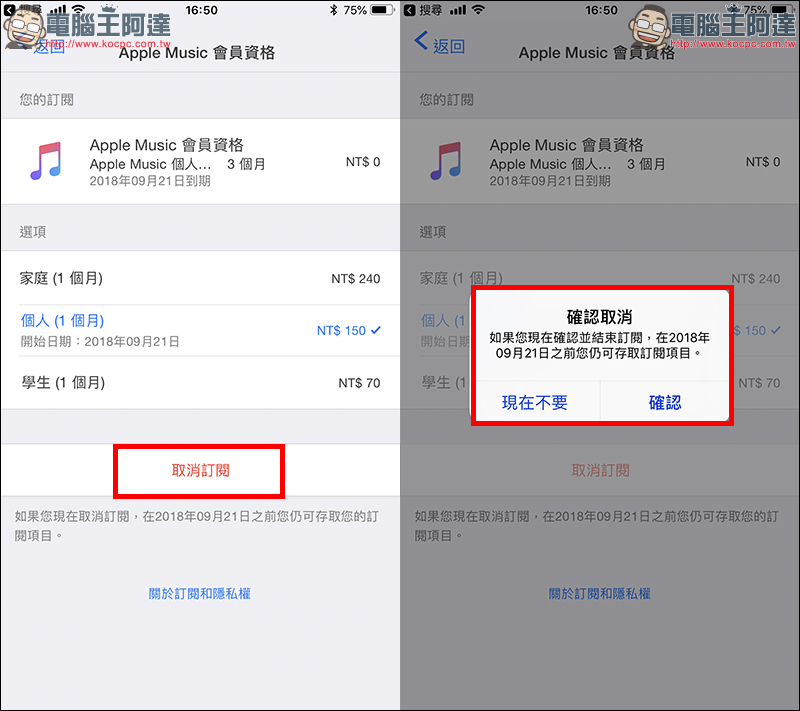 Apple Music 免費 再聽一個月，917 POP Radio 推出限量兌換活動 - 電腦王阿達