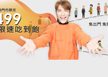 台灣大哥大推出 499 吃到飽 不限速、一年約，新申辦攜碼適用（網路門市限定）