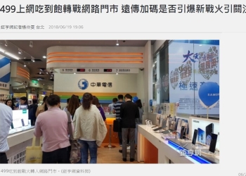 遠傳網路門市再推 499 吃到飽加碼抽機票，電信大戰準備再次開打？