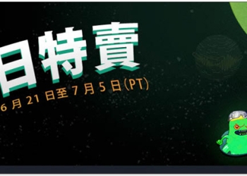 2018 Steam 夏日特賣 正式開跑 多款遊戲殺紅眼 - 電腦王阿達