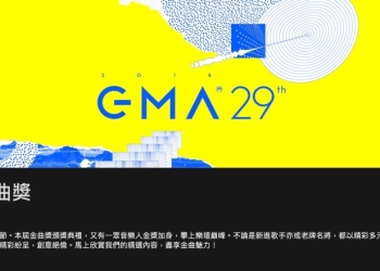 Apple Music 陪你一起聽第29屆金曲獎！