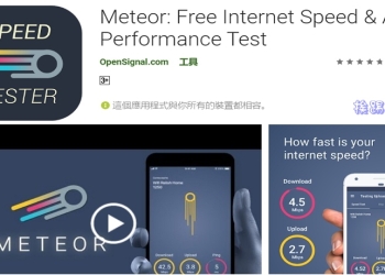 Meteor: Free Internet Speed & App Performance Test 4G網路測速工具