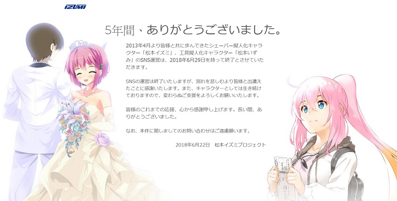 二次元角色也會結婚引退! 刮鬍刀擬人角色 松本泉 結婚引發話題討論 - 電腦王阿達 刮鬍刀擬人角色 松本泉 結婚公告