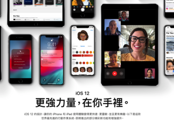 iOS 12 公眾測試版 正式推出 這篇教你怎麼安裝 - 電腦王阿達