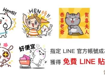 LINE 貼圖免費下載 ： 香菇妹、 YOSISTAMP  等多款貼圖一次擁有