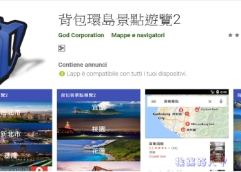 背包環島景點遊覽 讓你輕鬆安排周休二日旅程