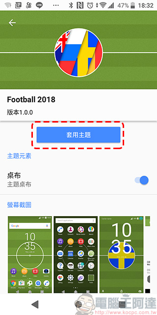 Sony 推出 Xperia 專用 2018 世足賽免費主題 ，從手機開始熱血起來！ - 電腦王阿達