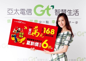 亞太電信與鴻海2018股東方案 ，月付NT$ 168 上網吃到飽，66000購物金大放送