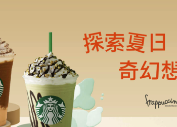 星巴克 7 月份買一送一日期正式公佈（就這四天） 2018 夏日奇想樂園即將登場 - 電腦王阿達