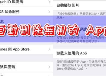 iPhone的iOS也有AI，自動刪除少用程式並釋放儲存空間