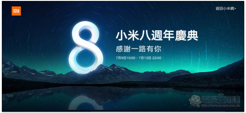 螢幕快照 2018-07-09 上午10.52.20.jpg 小米八週年慶典活動 ,螢幕快照 2018 07 09 上午10 52 20