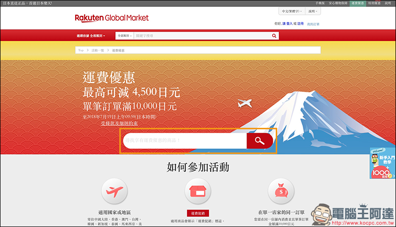 日本樂天市場 推出單筆訂單滿額，可享 3公斤免運費優惠活動 - 電腦王阿達