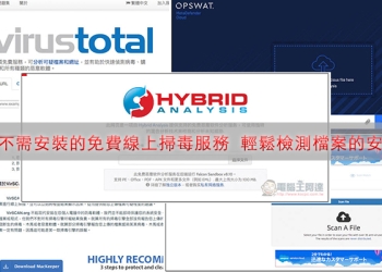 5 個 不需安裝的免費線上掃毒服務 輕鬆檢測檔案的安全性 - 電腦王阿達