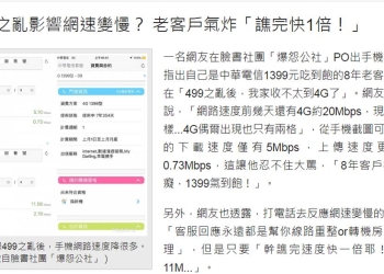 申辦499 吃到飽，上網網速會被差別待遇而卡卡嗎?