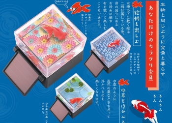 TAKARA TOMY《 光能機巧金魚 》26日發售，猶如真魚般的療癒裝飾