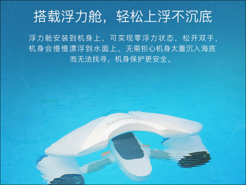 Sublue深之藍白鲨MIX 水下推進器 ，適合所有人的玩水神器！ - 電腦王阿達