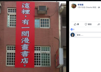 台灣漫畫店中勒索病毒不屈服 公告儲值金額退多少你說的算、欠錢欠書不用還 - 電腦王阿達