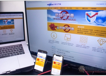 HiNet 防駭守門員 最輕鬆划算的防駭選擇 免設定、免安裝，家中所有裝置都受保護 - 電腦王阿達