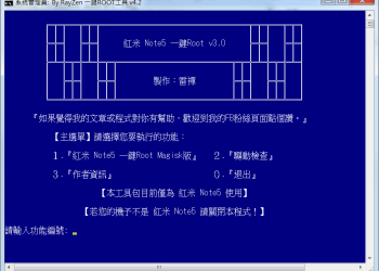 雷禪自制 紅米Note5一鍵ROOT工具 v4.2