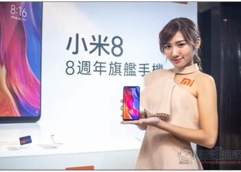 小米 8、紅米 6、小米 A2 正式登台 售價與開賣時間公布 - 電腦王阿達