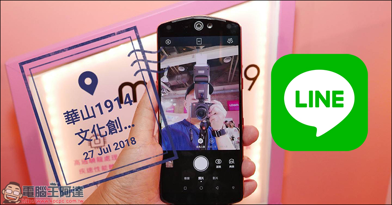 LINE Android 版 更新：新增「位置貼紙」於照片編輯功能，分享位置更便利！ - 電腦王阿達