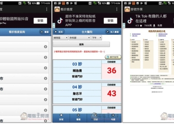 看病不再等！ 看診進度 （含掛號）App 快速查看全台各大醫院目前看到幾號、網路掛號、電話地址 - 電腦王阿達