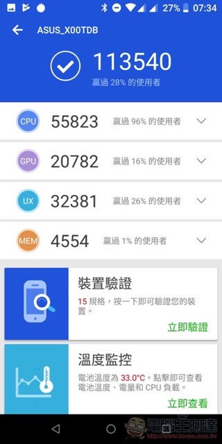 ASUS ZenFone Max Pro 開箱 、評測、評價 性能電力怪獸當之無愧 - 電腦王阿達