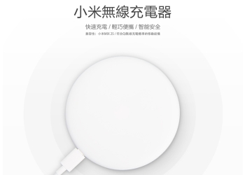 小米無線充電器 正式在台發售！ 595 元即可擁有