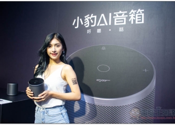 小豹 AI 音箱 正式在台推出 支援中文語音的智慧喇叭選擇再多一 - 電腦王阿達