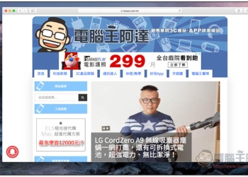 如何更改 Mac 預設瀏覽器 、快速進入螢幕鎖定模式？ - 電腦王阿達