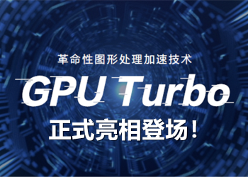 GPU TURBO 啟動！台灣八月份開始更新，運作原理與條件說分明 - 電腦王阿達