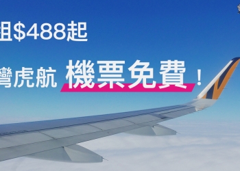 台灣之星 讓全家變你家，488 吃到飽方案，還送免費機票出國玩！