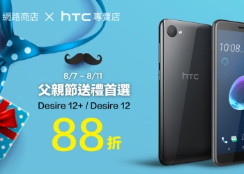 HTC Desire 12+ / Desire 12 推父親節 88 折優惠， 9 月底前購買還送五月天隨行環保杯組
