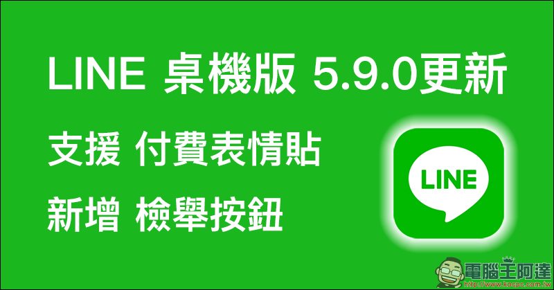 免費領取「彼得兔」 LINE 免費貼圖 ！完成任務就可獲得 - 電腦王阿達