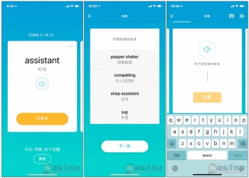 Bright 採用間歇記憶法的英文單字 App 每天幾分鐘輕鬆學習 8 個新單字 - 電腦王阿達