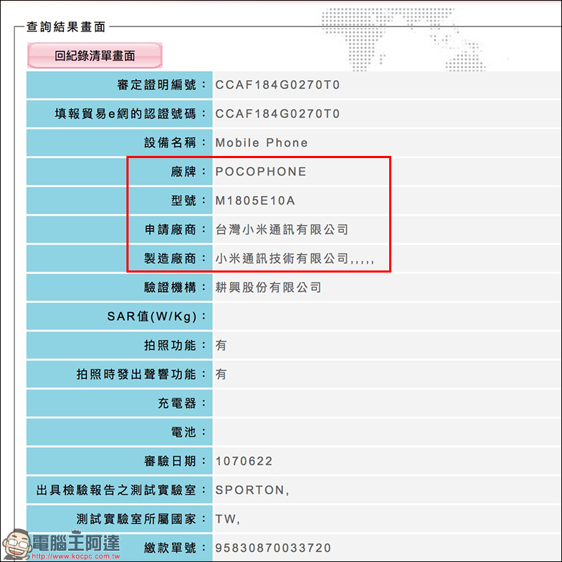 小米 POCOPHONE F1 實機外觀、規格、開箱影片全都露 - 電腦王阿達