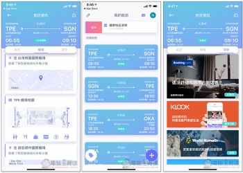 Blay 航班資訊旅遊小幫手 輕鬆管理機票，掌握航班、機場、簽證等資訊 - 電腦王阿達