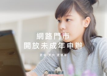 台灣之星 $288上網吃到飽，網路門市開放「未成年」學生申辦
