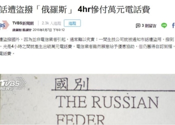 市話被盜撥國際電話!?  防範 iP-BOX被駭客入侵被盜撥方法