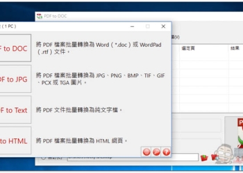 PDF to X 原價 40 美金的 PDF 免費轉檔工具限免下載中！ - 電腦王阿達