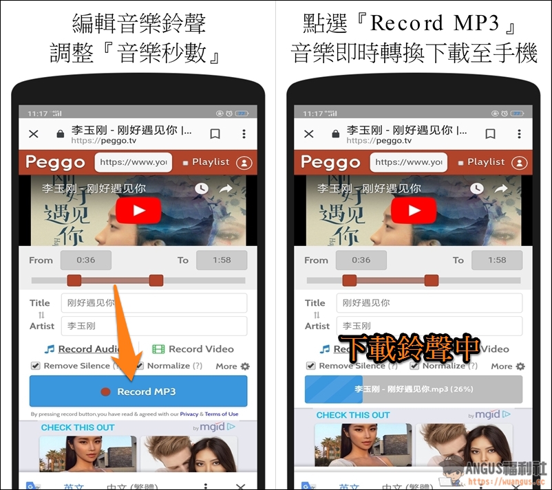 [教學] Peggo 鈴聲製作神器，只要簡單三步驟即可完成！ - 電腦王阿達