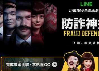 LINE 防詐神探 獲得 LINE 免費貼圖 ： HowHow、白癡公主、蔡哥