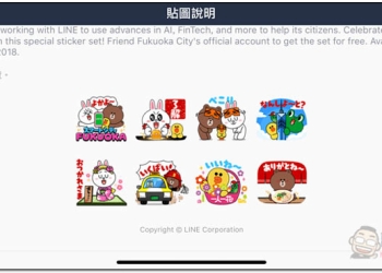 LINE x 日本 FUKUOKA 限時免費貼圖下載 可使用 6 個月 - 電腦王阿達