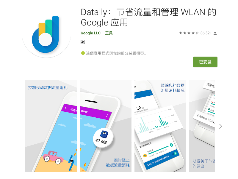Google 流量管制工具 Datally 新增兩個超棒功能，幫你備好「緊急用存量」 - 電腦王阿達