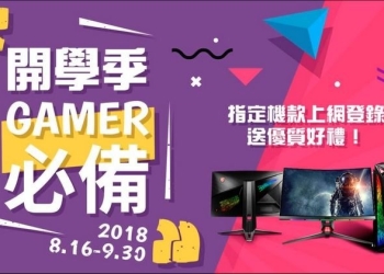 開學季 GAMER 必備 ！選購指定機型，微星 龍魂電競椅 等好禮送給你！