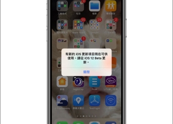 教你如何暫時解決 iOS 12 Beta 測試版不斷跳出的錯誤更新訊息 - 電腦王阿達
