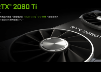 NVIDIA RTX 2080 Ti 到底有多強？10 款 3A 大作 4K 畫質平均 60fps 以上 - 電腦王阿達