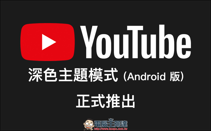 Google Pixel 3 、 Pixel 3 XL 確定將於 10/9 於美國紐約舉行發表會登場！ - 電腦王阿達