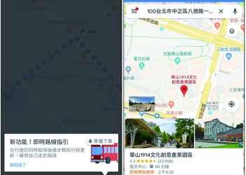 Google Maps 新加入可暫時中斷導航查其他地點資料，但不會遺失路線的 當前的行程 新功能 - 電腦王阿達
